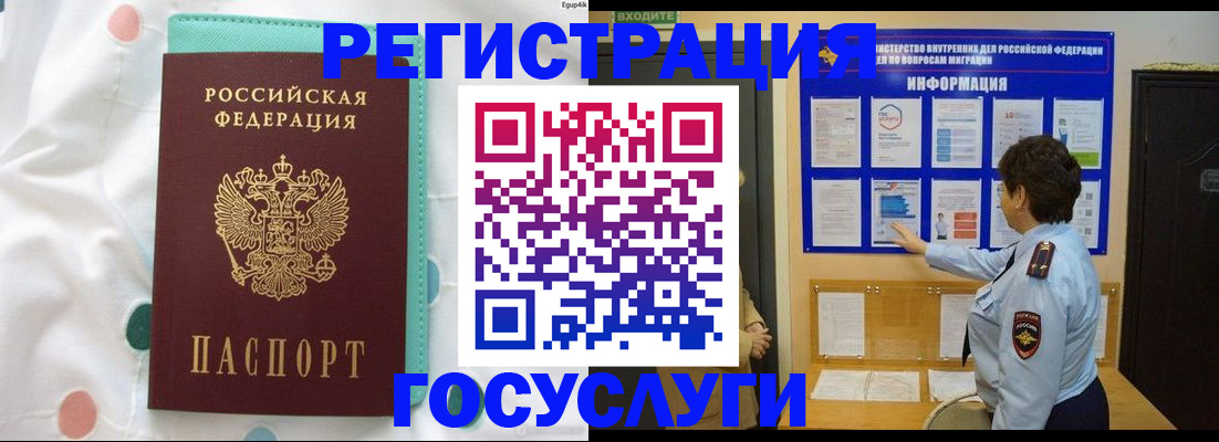 временная регистрация законно в Таштаголе