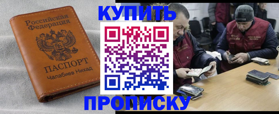 прописка от собственника в Таштаголе