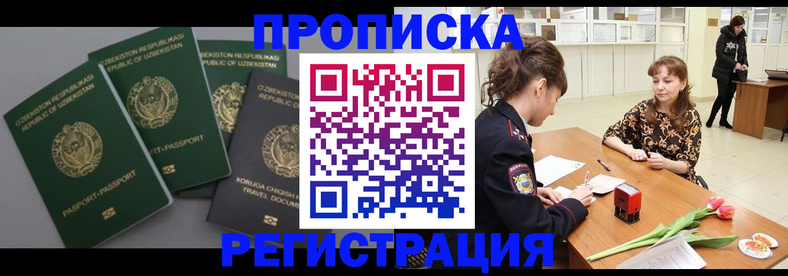 прописка паспорт в Таштаголе