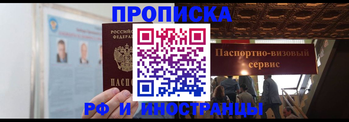 временная регистрация для школы в Таштаголе