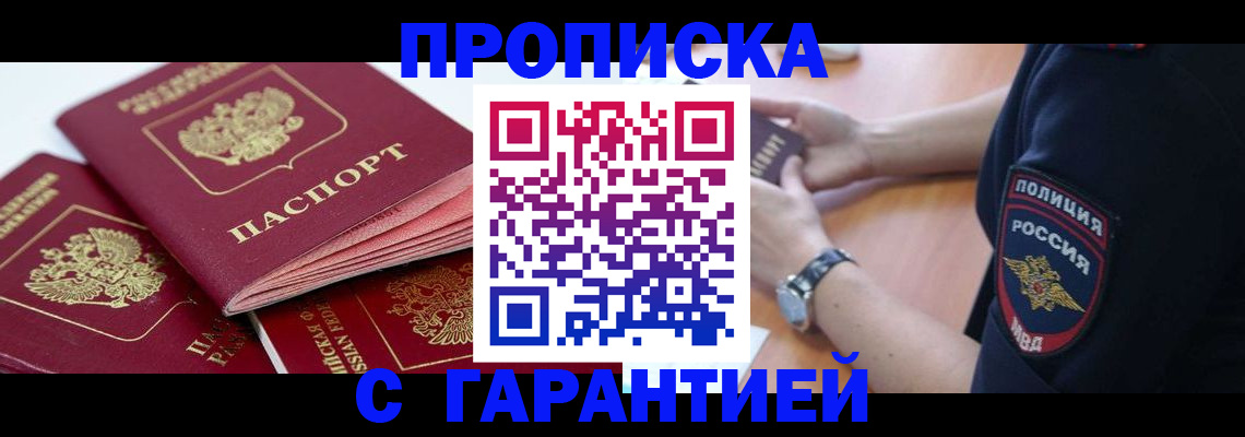 пропишу в квартире в Таштаголе